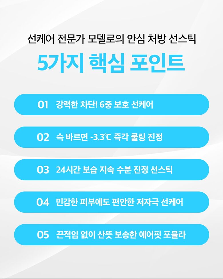 쿨링선스틱_02