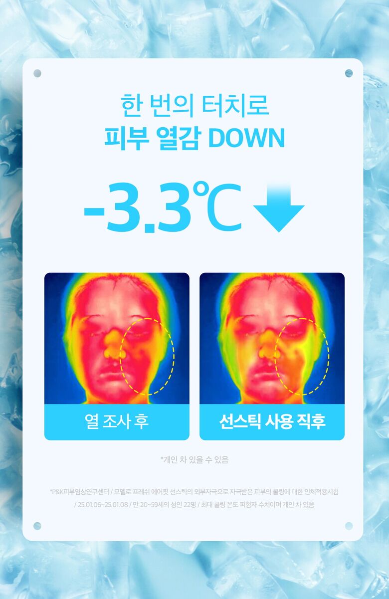 쿨링선스틱_05