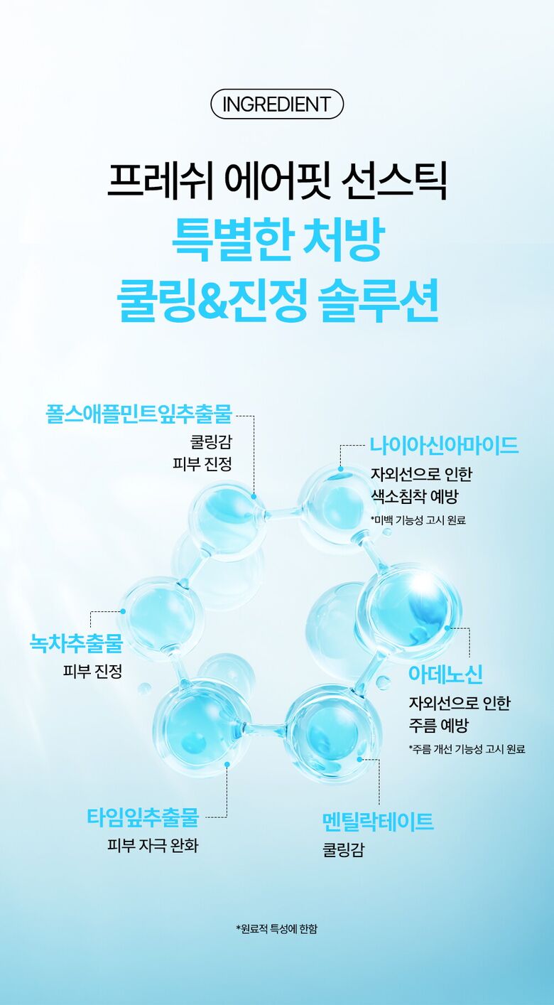 쿨링선스틱_07