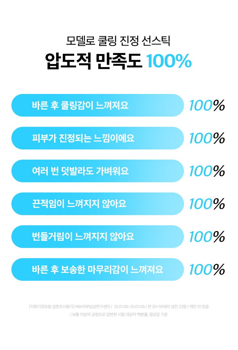 쿨링선스틱_10