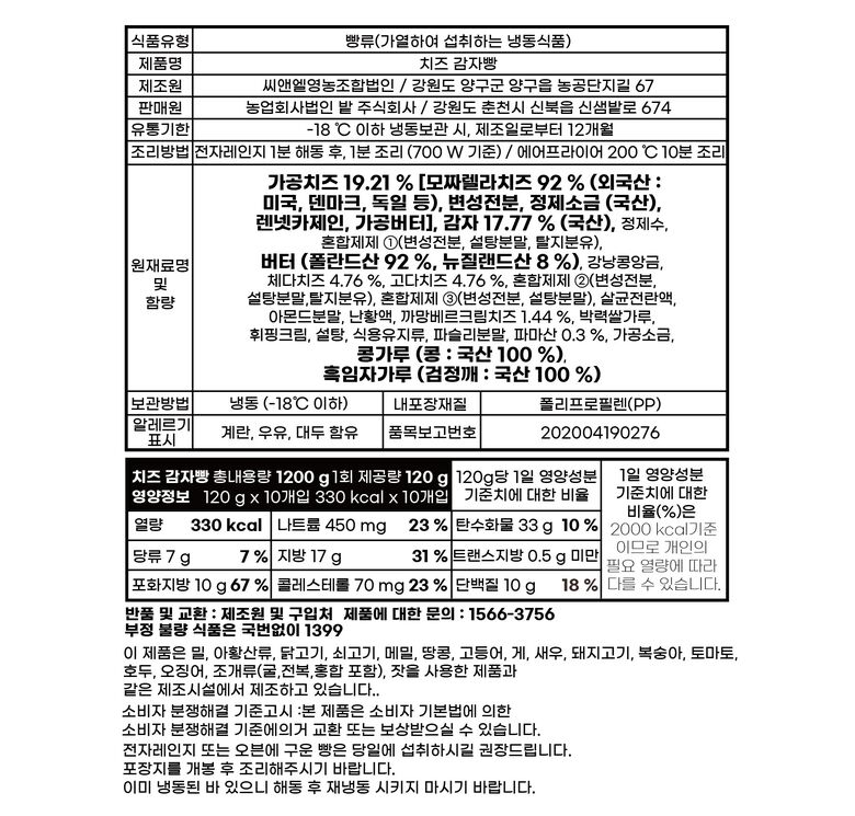 [치즈 감자빵] 10개입_표시사항_이미지