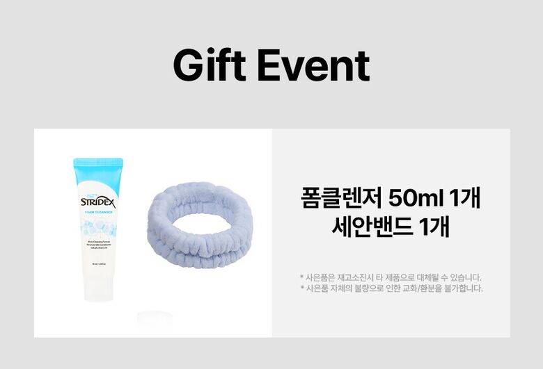 사은품_폼클50ml1개+세안밴드.jpg