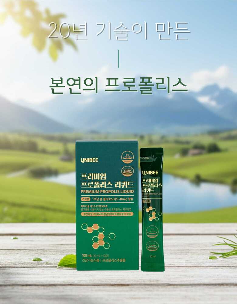 프리미엄 프로폴리스 리퀴드 상세페이지-02