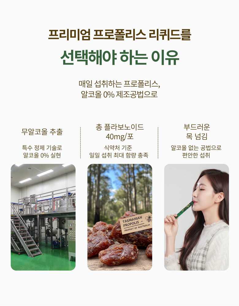 프리미엄 프로폴리스 리퀴드 상세페이지-05