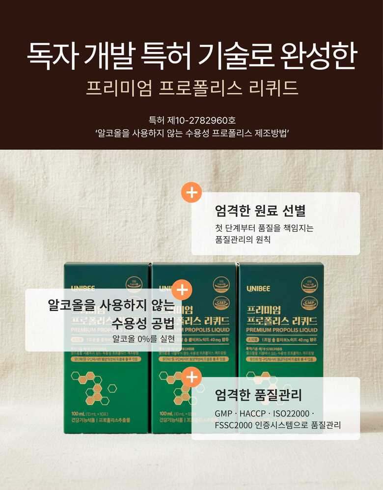 프리미엄 프로폴리스 리퀴드 상세페이지-06