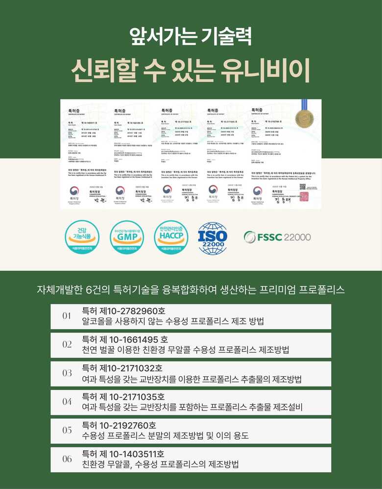 프리미엄 프로폴리스 리퀴드 상세페이지-08