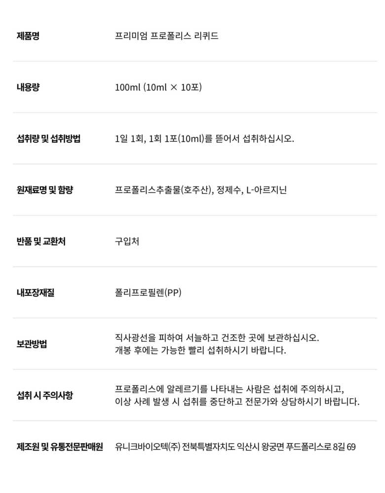 프리미엄 프로폴리스 리퀴드 상세페이지-14