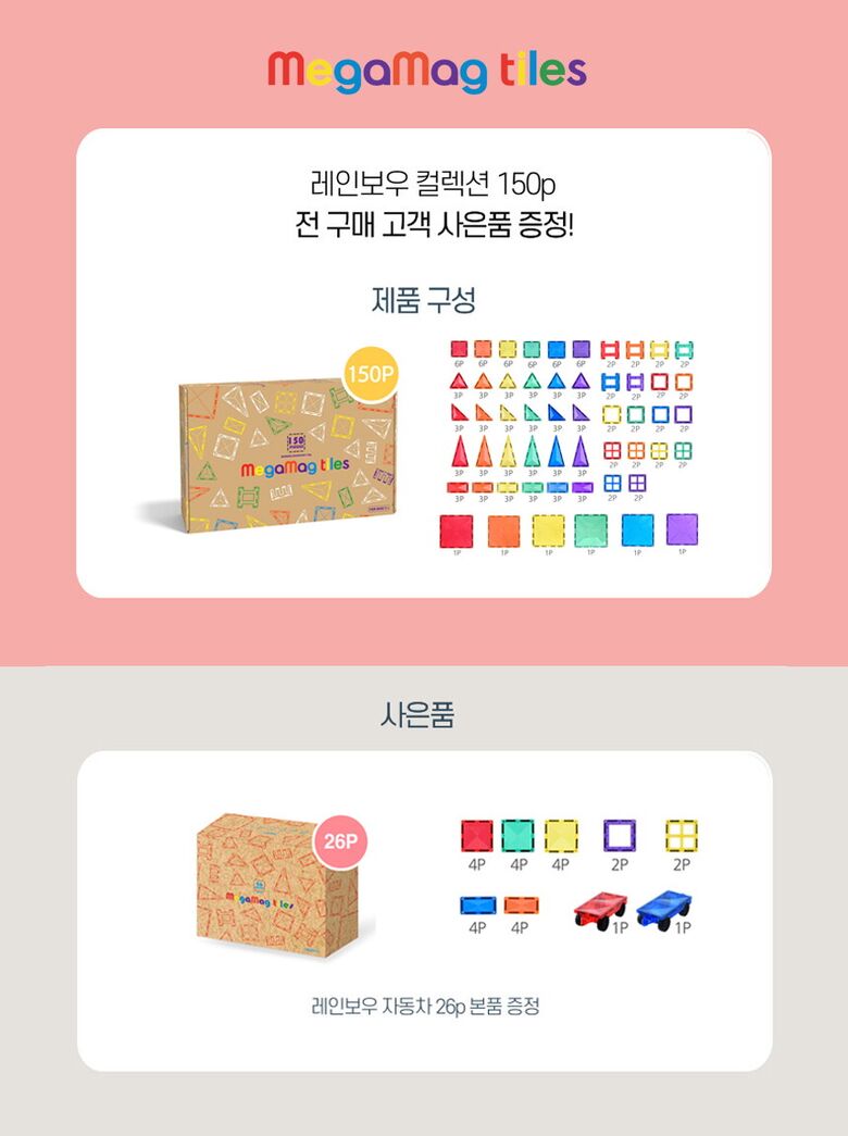 레인보우컬렉션+자동차사은품 배너
