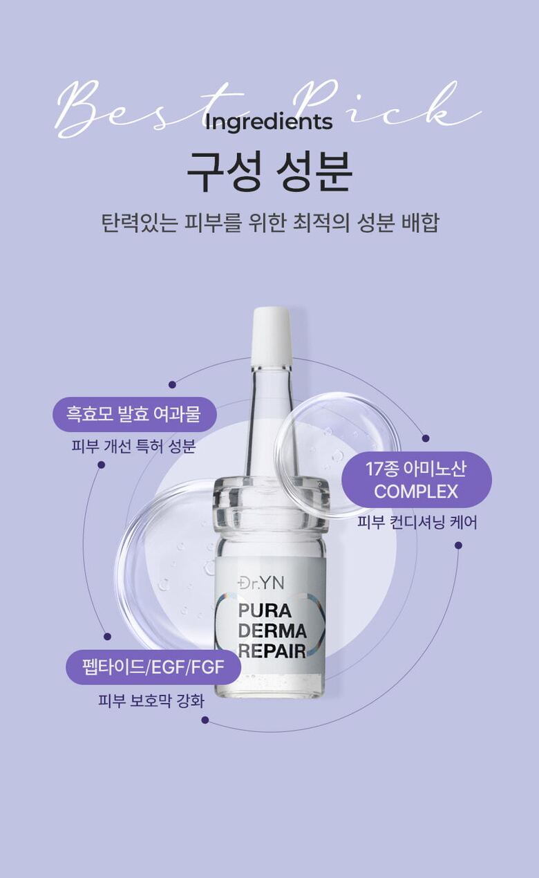 puraderma_repair-ampoule_003