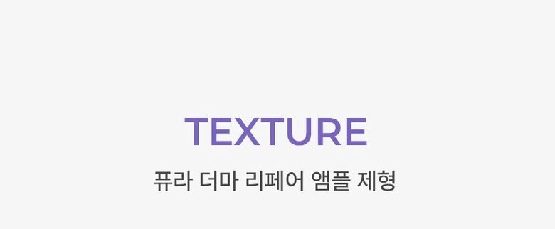 puraderma_repair-ampoule_texture_01