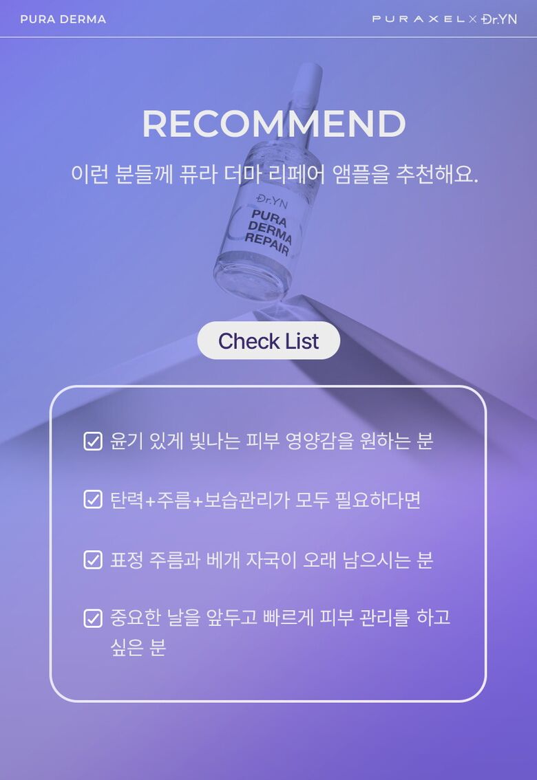 puraderma_repair-ampoule_recommend