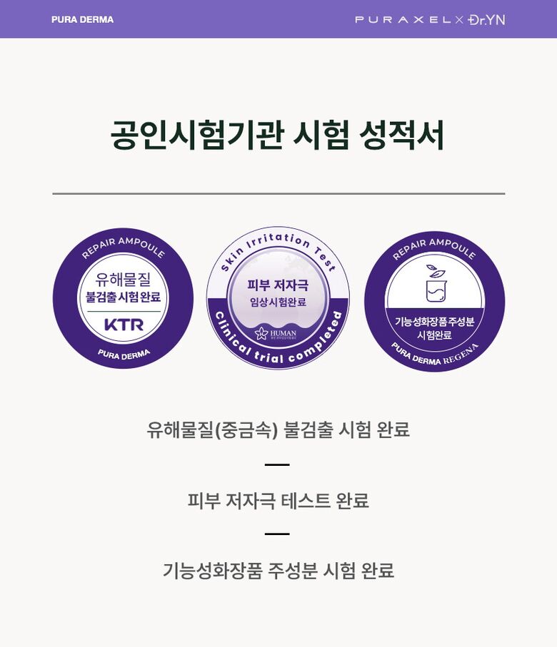 puraderma_repair_ampoule_test_report