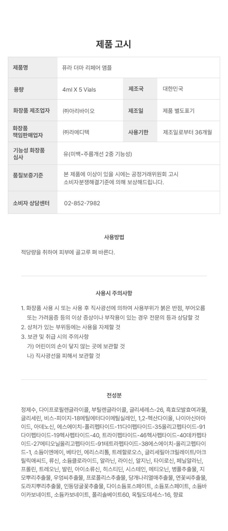 puraderma_repair-ampoule_info