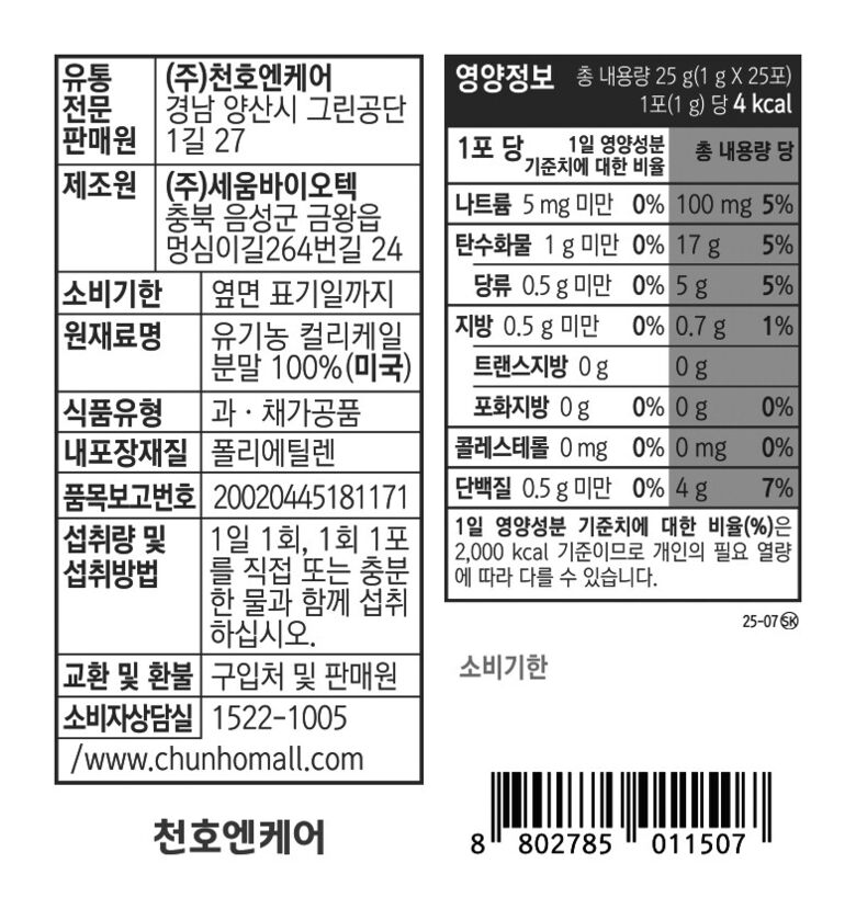 250807_퓨어컬리케일