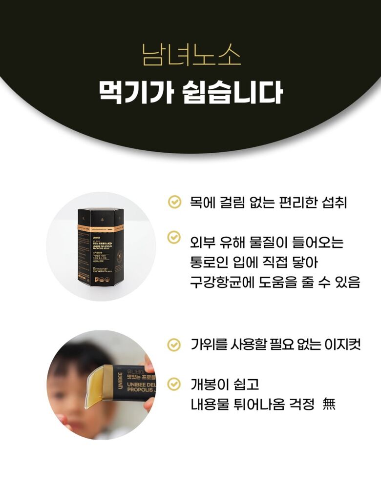 맛있는 프로폴리스 젤리 상세페이지_page-0018