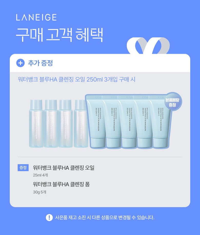 2_워터뱅크블루HA클렌징오일X3
