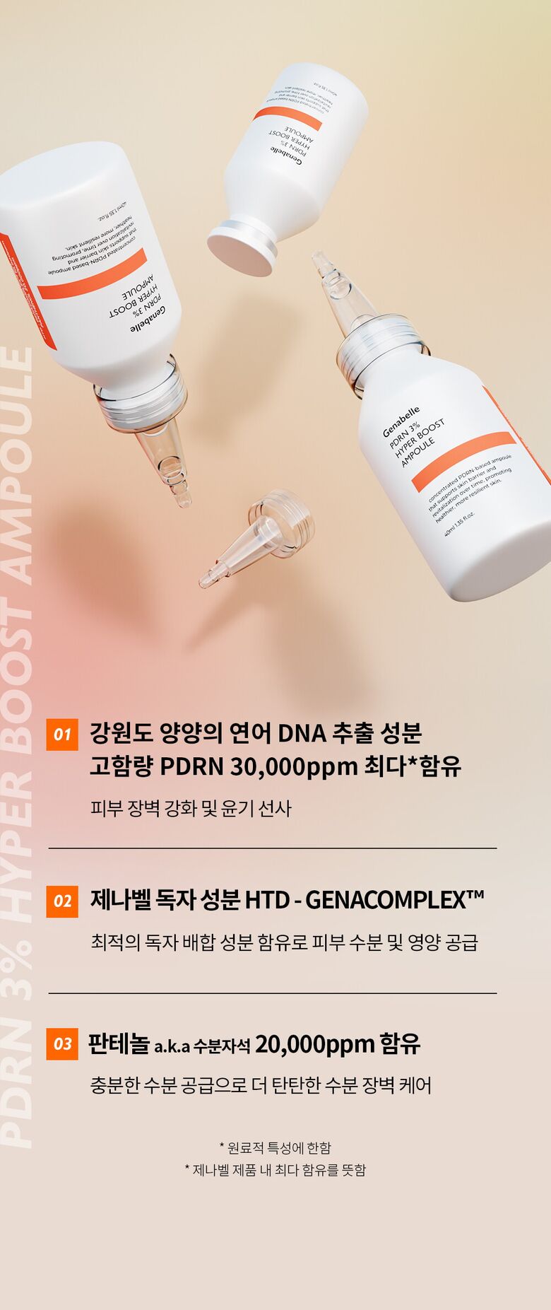 제나벨_PDRN--3%-하이퍼-부스트-앰플_250509_03.jpg