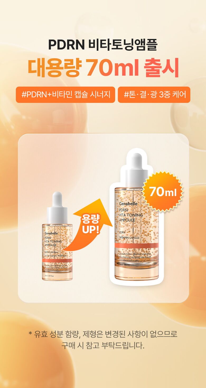 제나벨_비타토닝 대용량_롯데.jpg