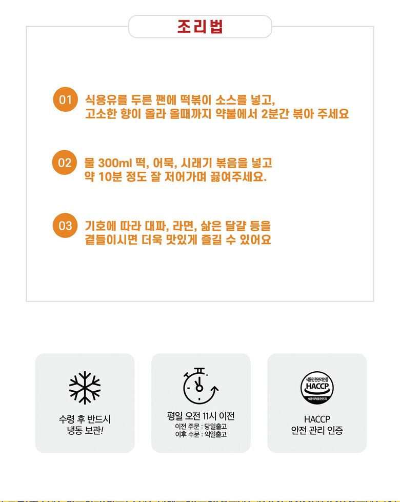 남도분식 시래기 떡볶이 상세페이지2