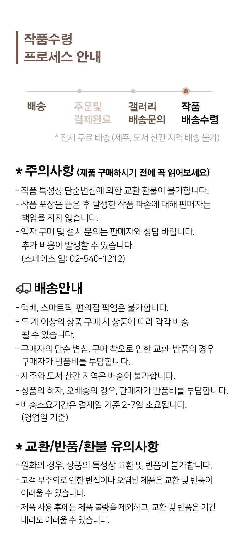 배송안내(공통)