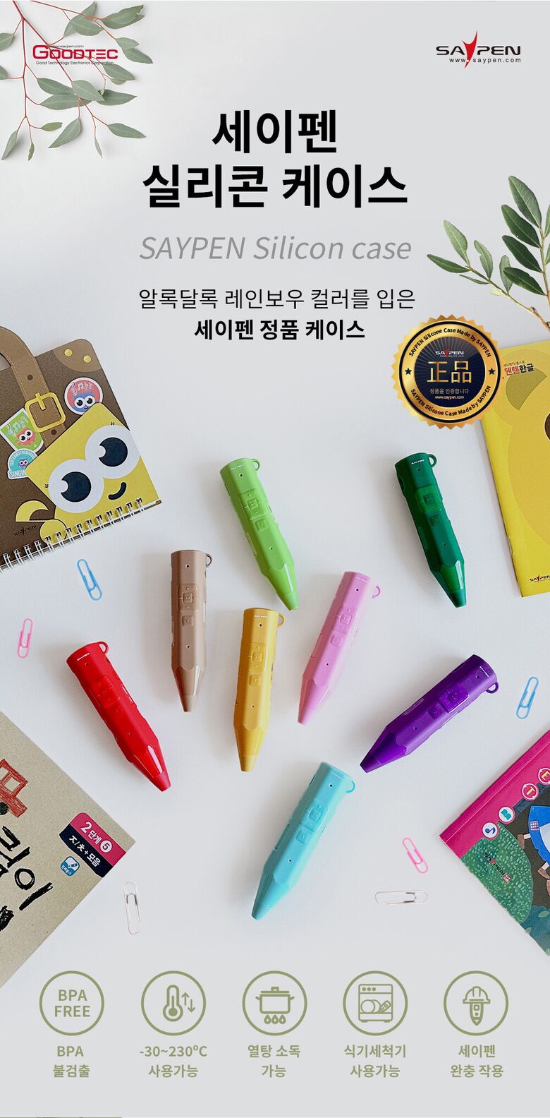 saypen_silicone_01_240328_01_01.jpg