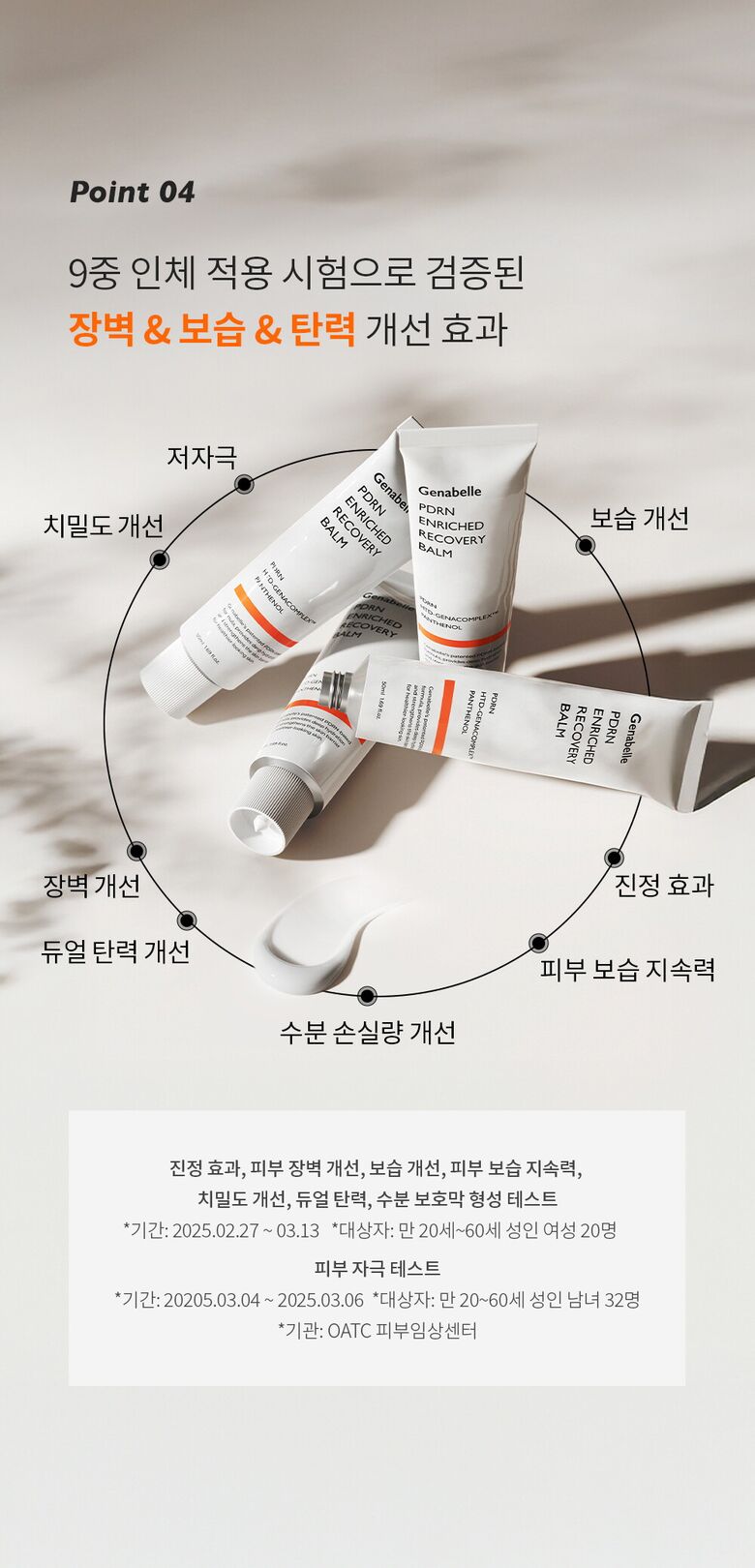 제나벨_PDRN인리치드리커버리밤상세페이지_250310_12.jpg