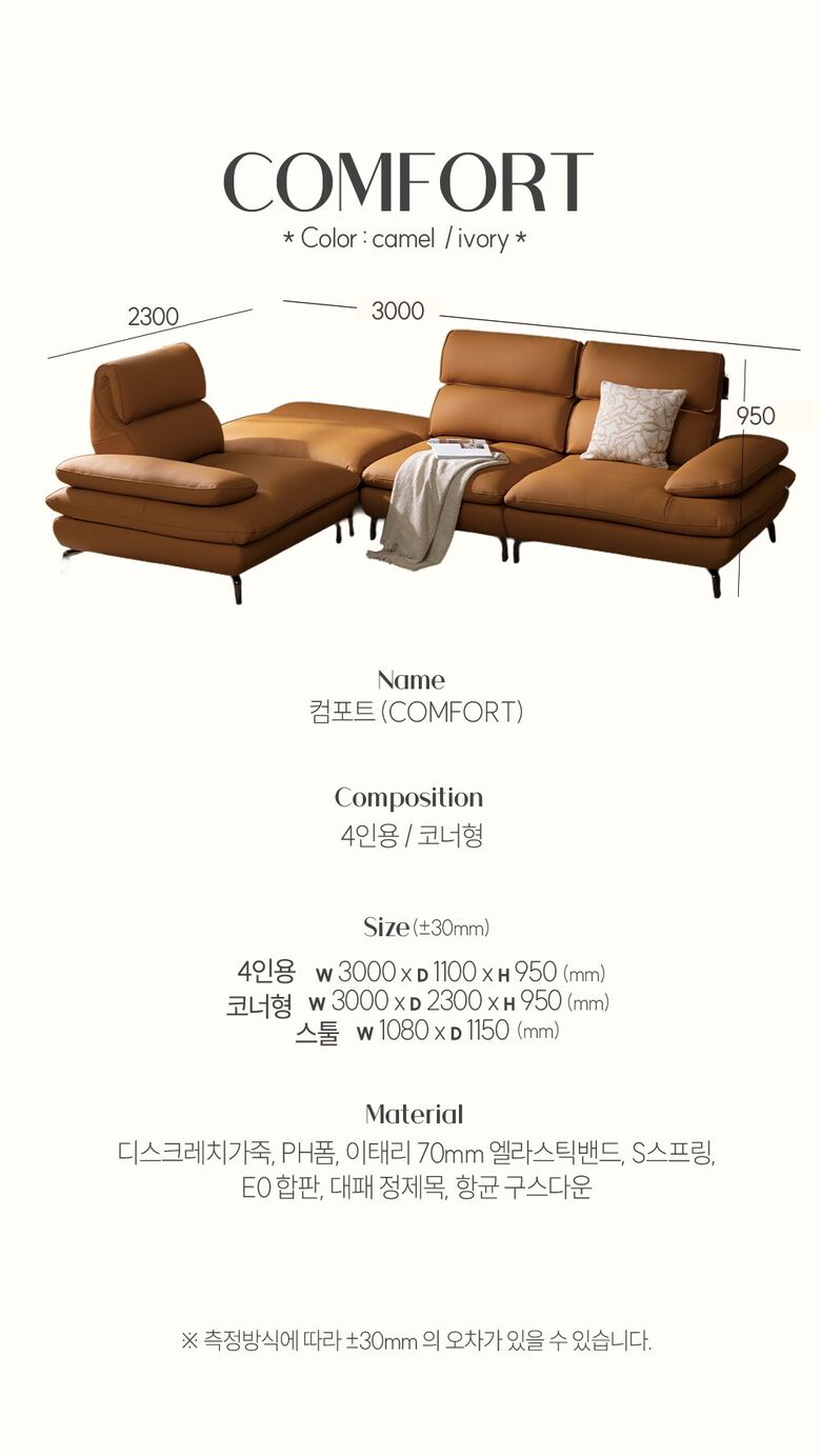 컴포트-스펙 (1)