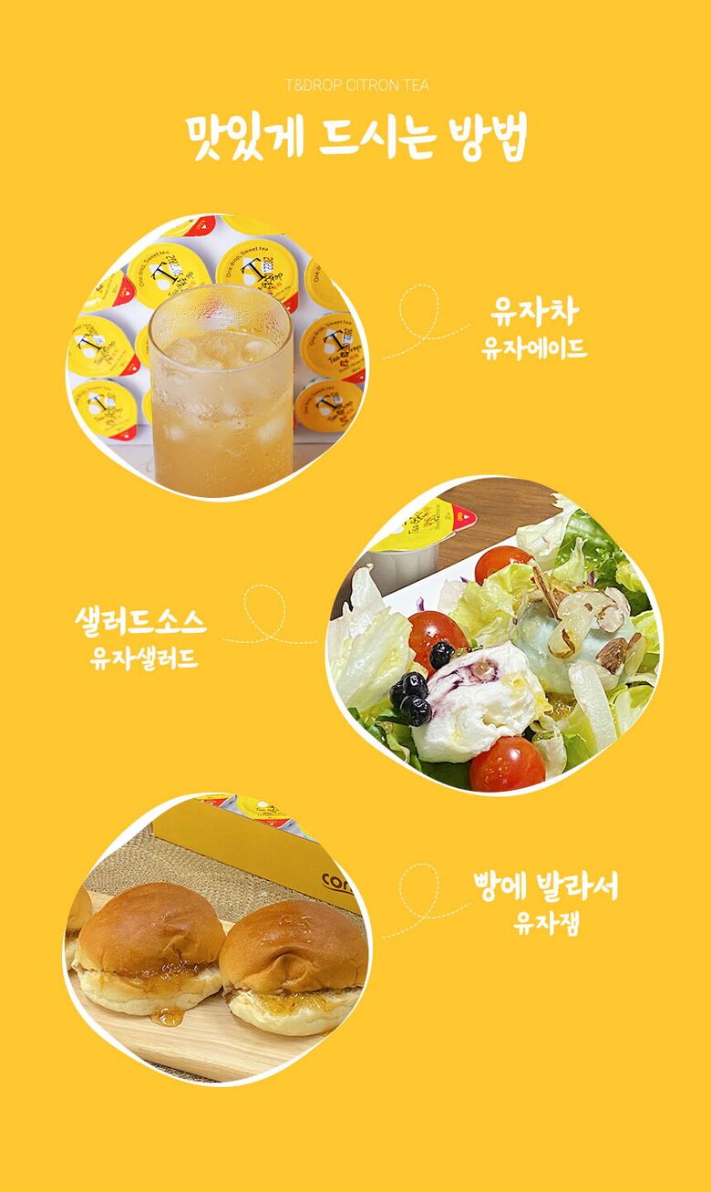 230407_유자차-후기변경_11
