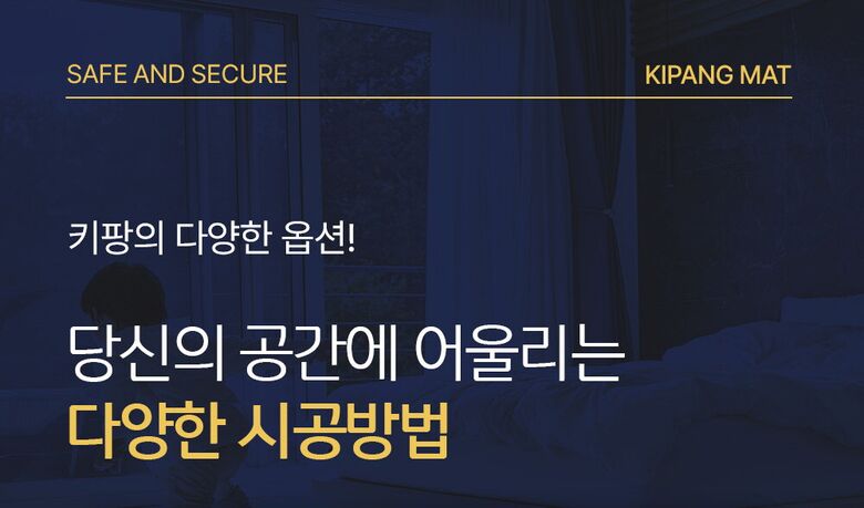 키팡매트 상세페이지_1_10
