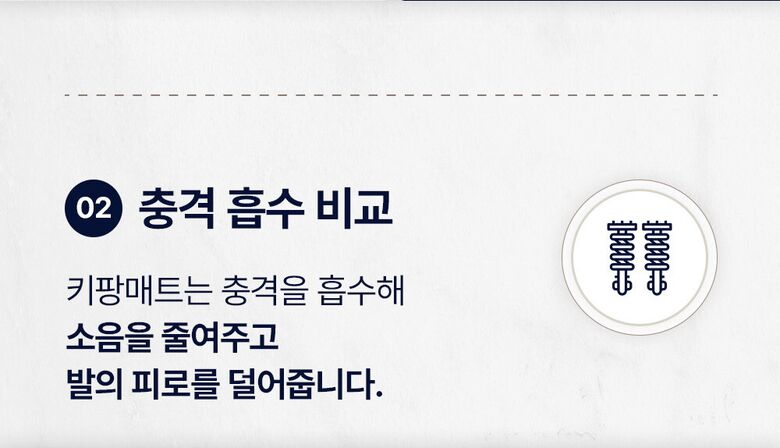 키팡매트 상세페이지_2_03