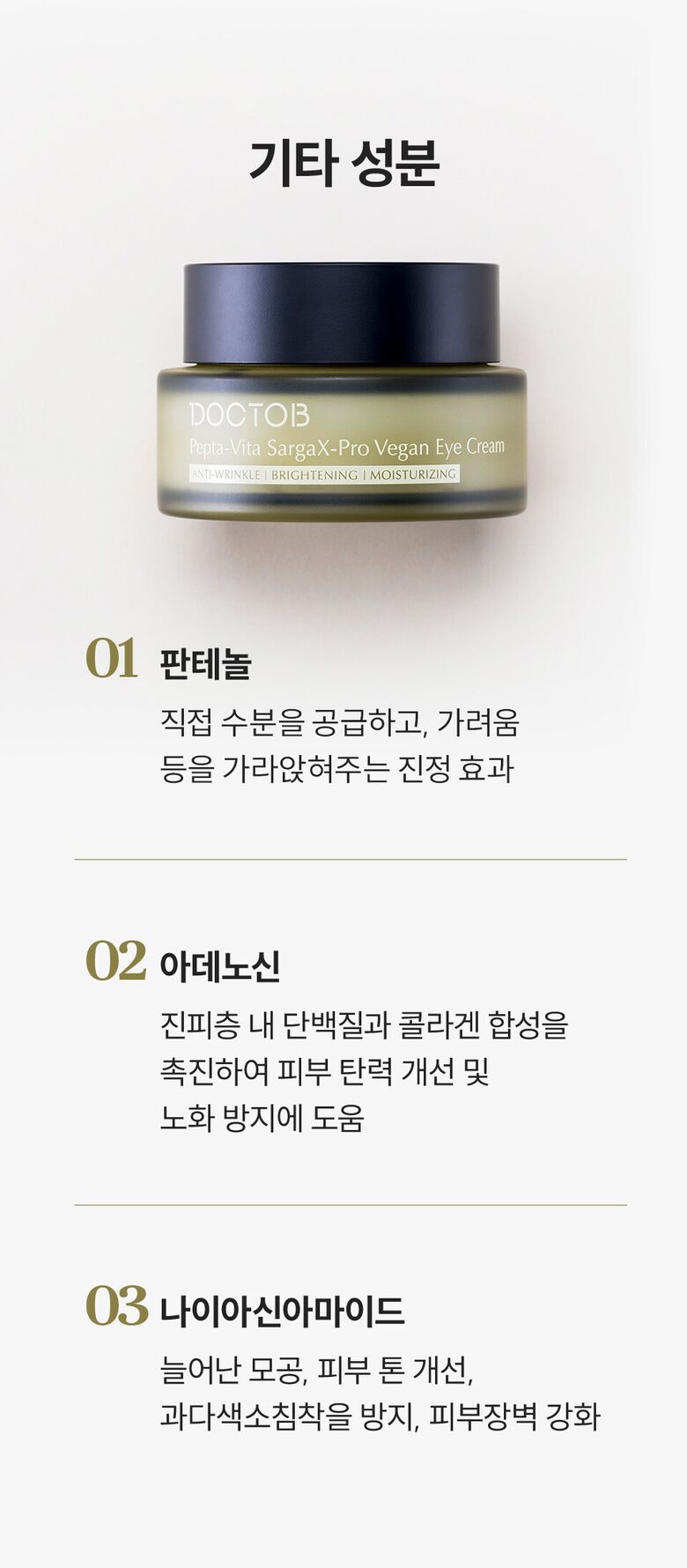닥토브-아이크림-B_02