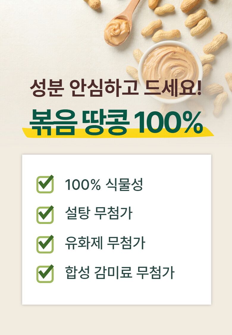 [방부제삭제] [상세] 고온 땅콩버터 9