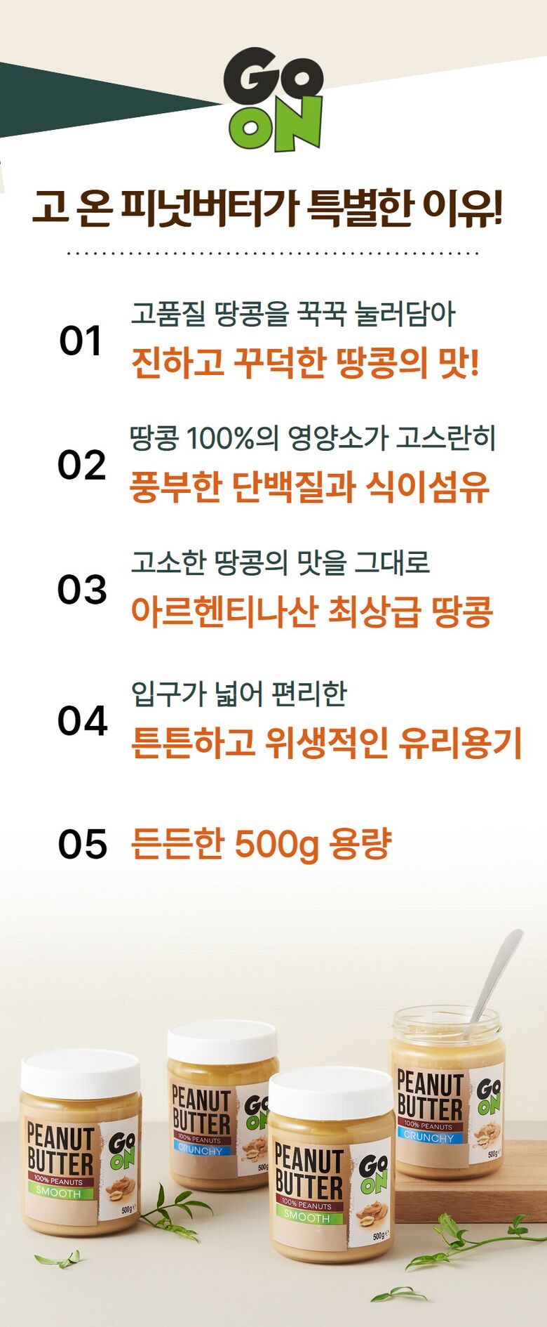 [방부제삭제] [상세] 고온 땅콩버터 3