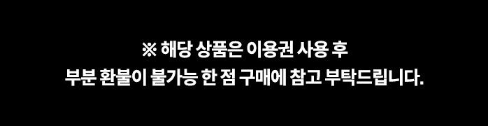 환불
