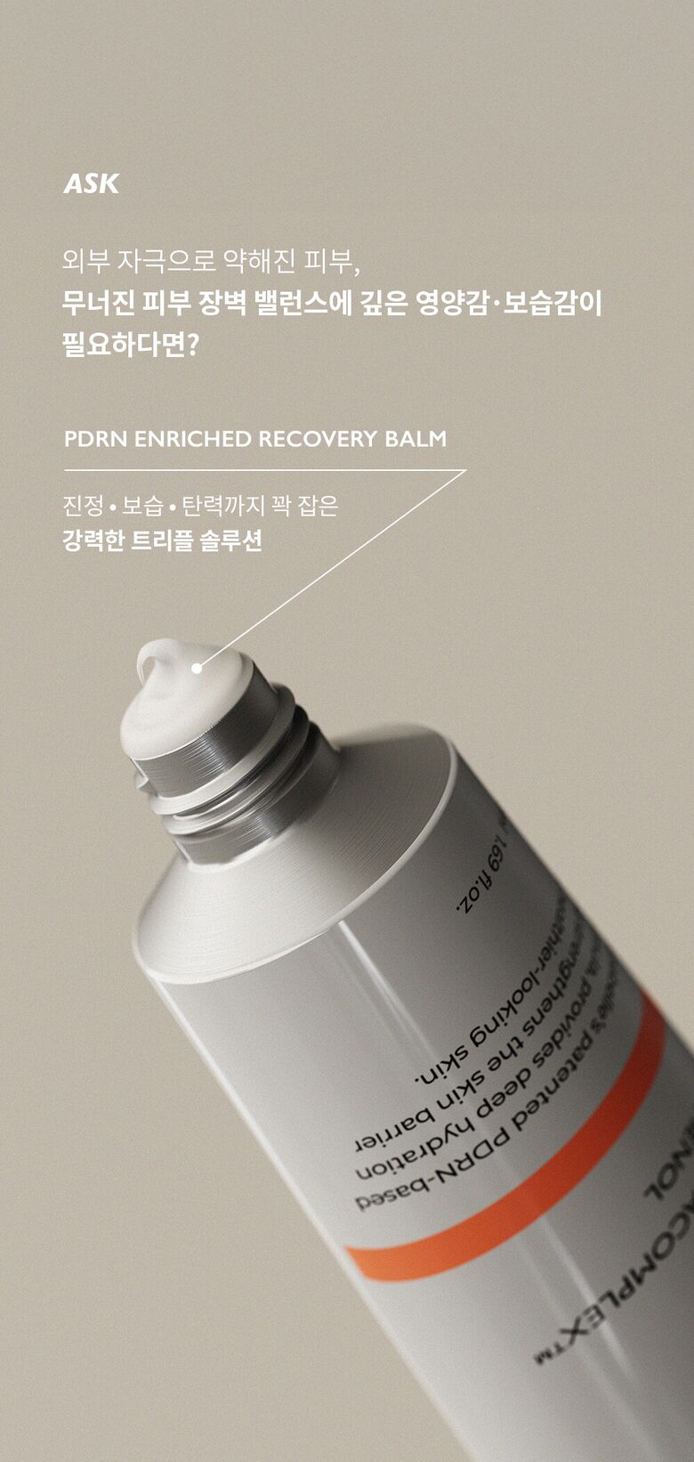 제나벨_PDRN인리치드리커버리밤상세페이지_250310_02.jpg