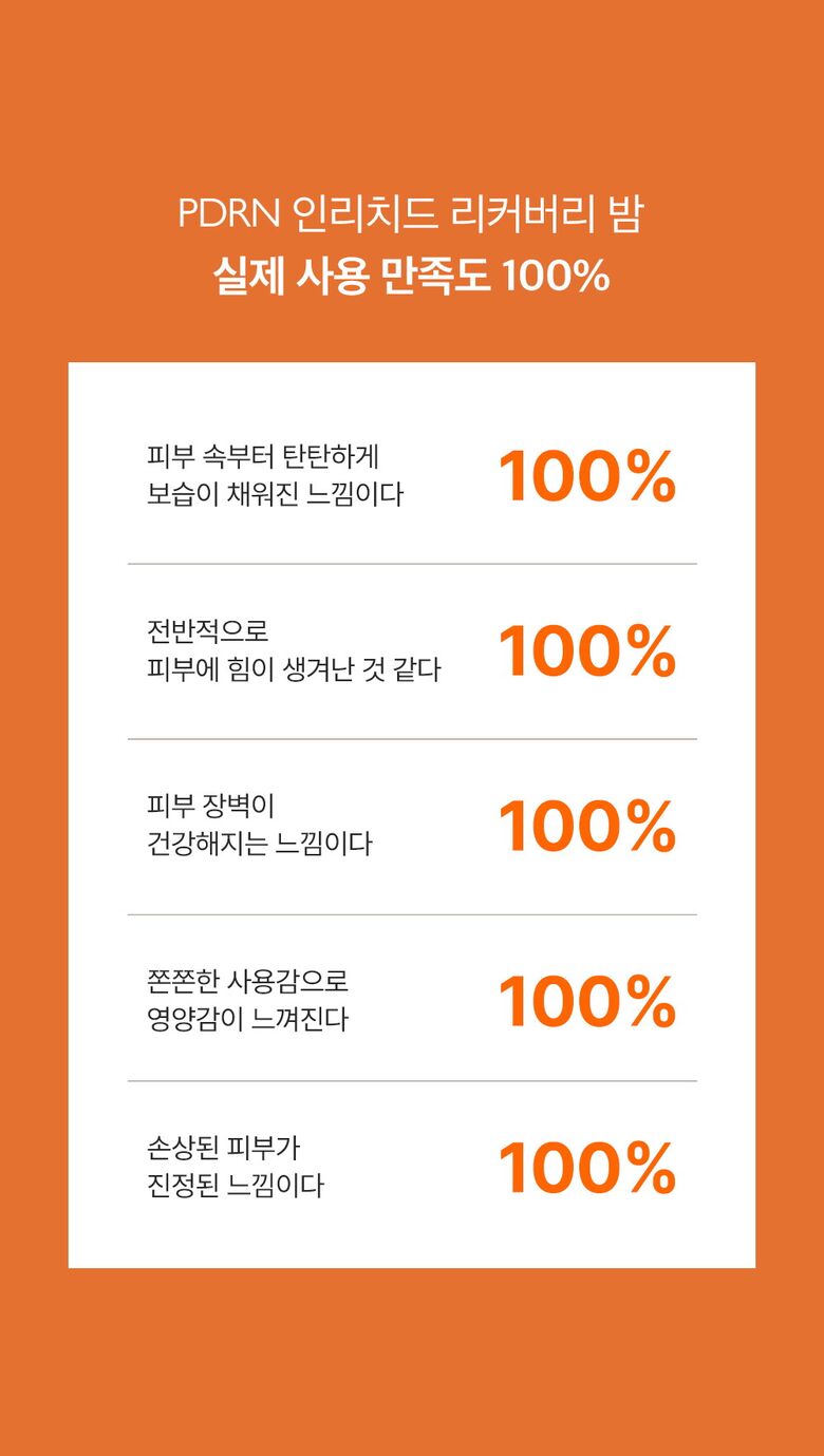 제나벨_PDRN인리치드리커버리밤상세페이지2_250310_02.jpg