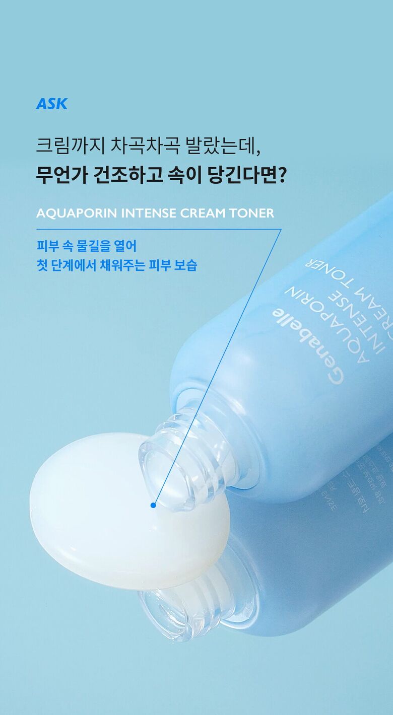 제나벨_아쿠아포린-인텐스-크림-토너-상세페이지_1000_240307_02.jpg