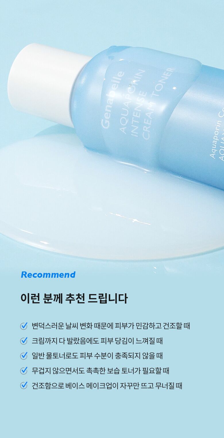 제나벨_아쿠아포린-인텐스-크림-토너-상세페이지2_1000_240307_01.jpg