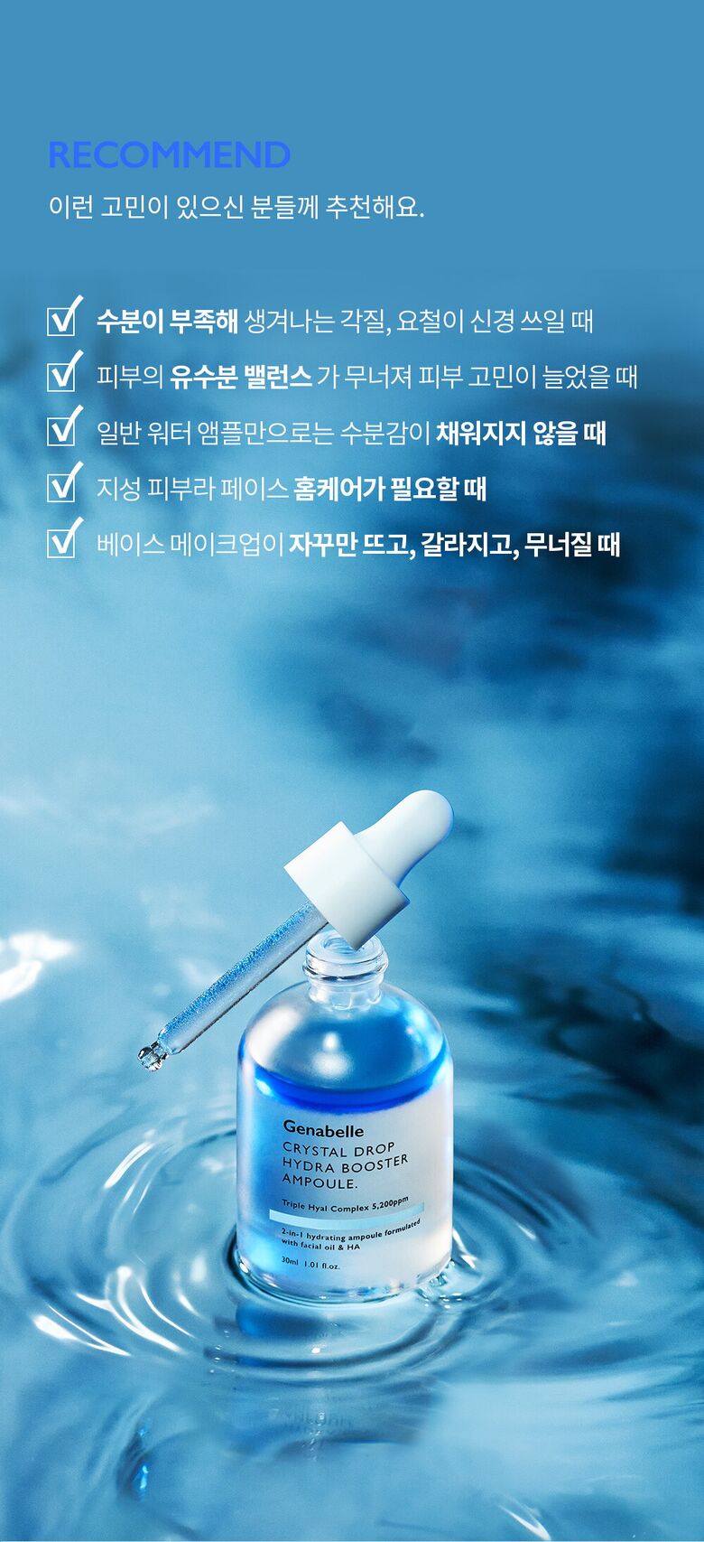 제나벨_하이드라부스터-앰플_상세페이지2_231120_MR_12.jpg