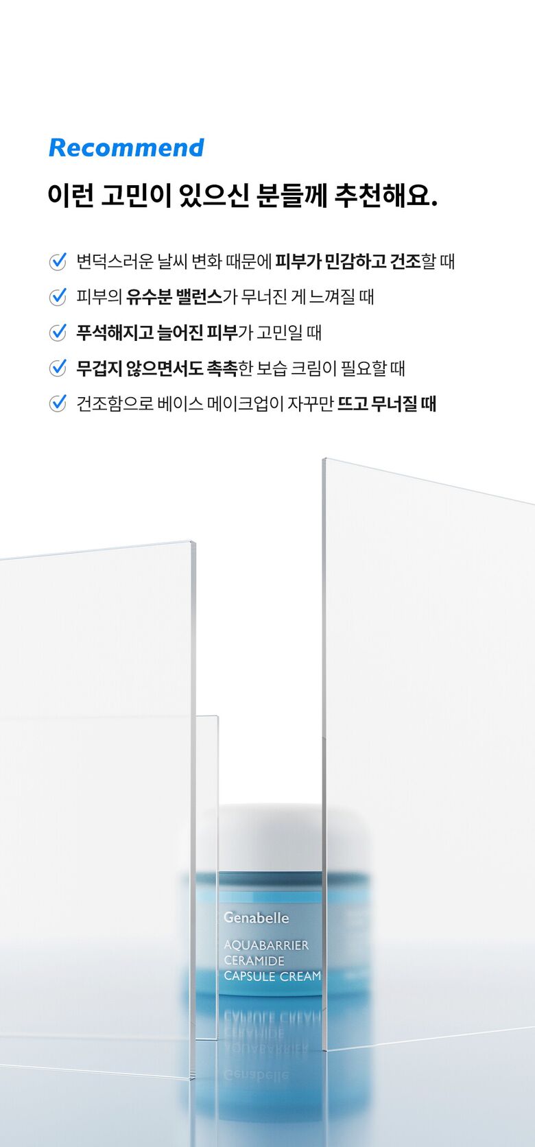 제나벨_세라마이드-캡슐크림_상세페이지(2)_1000_240425_01.jpg