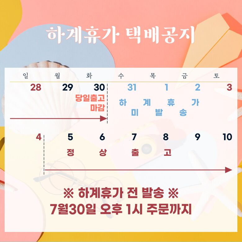 24년 하계휴가공지