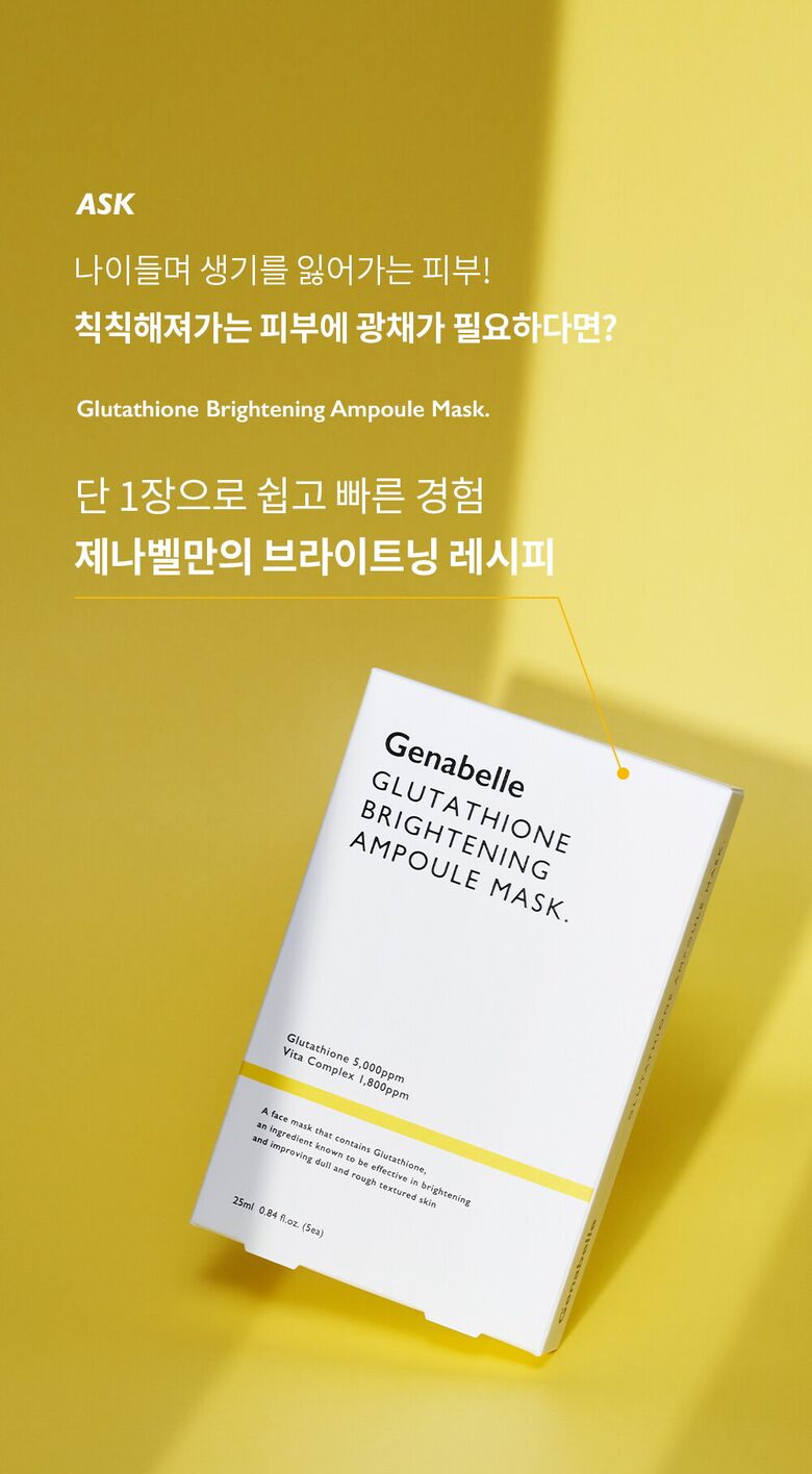 제나벨_글루타티온마스크팩_상세페이지_250121_03.jpg