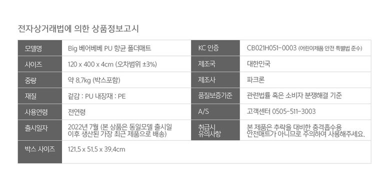 파크론폴더매트