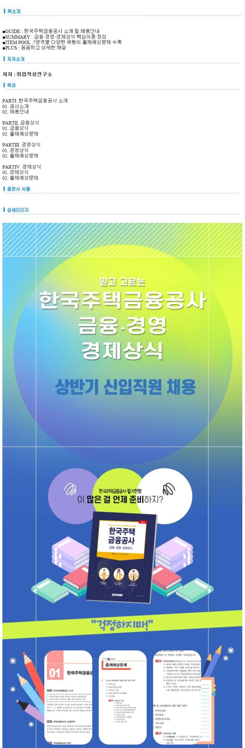 상품상세 - 롯데홈쇼핑