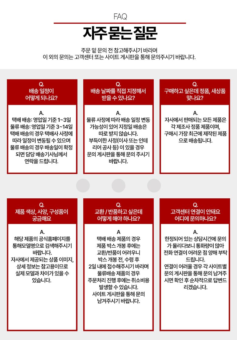 5 자주묻는질문 레드.jpg