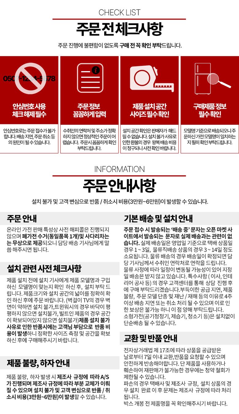 3 주문전체크안내사항 레드.jpg