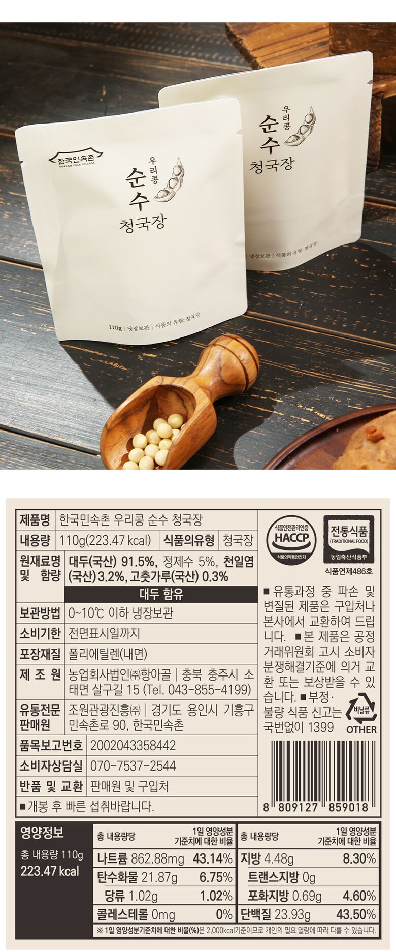 Cheonggukjang_P_11.jpg