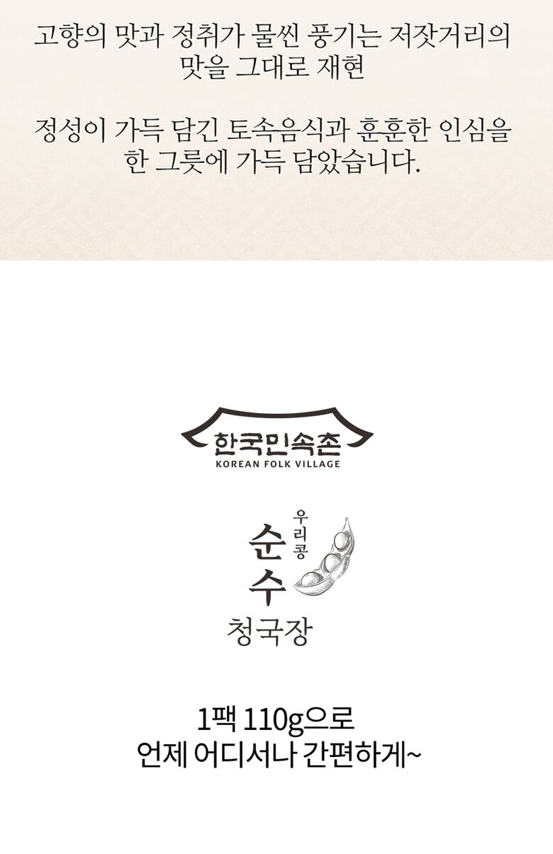 Cheonggukjang_P_10.jpg