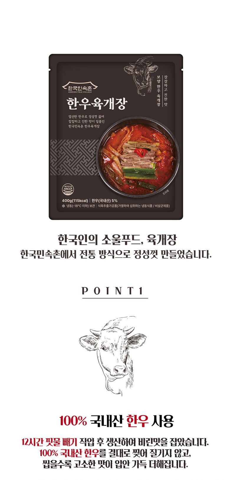 hanuyukgaejang_02.jpg