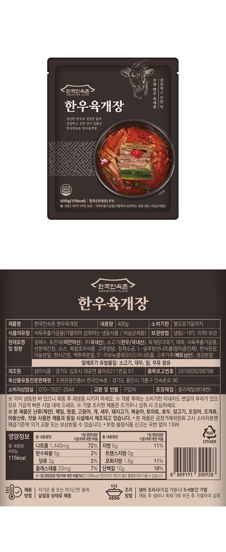 hanuyukgaejang_09.jpg